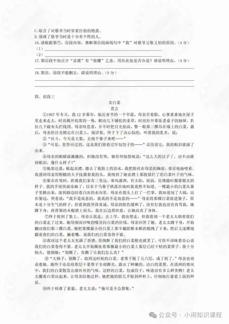 24春 中考阅读训练——搞定三大文体 中考阅读不失分-第9张图片-四季读书网