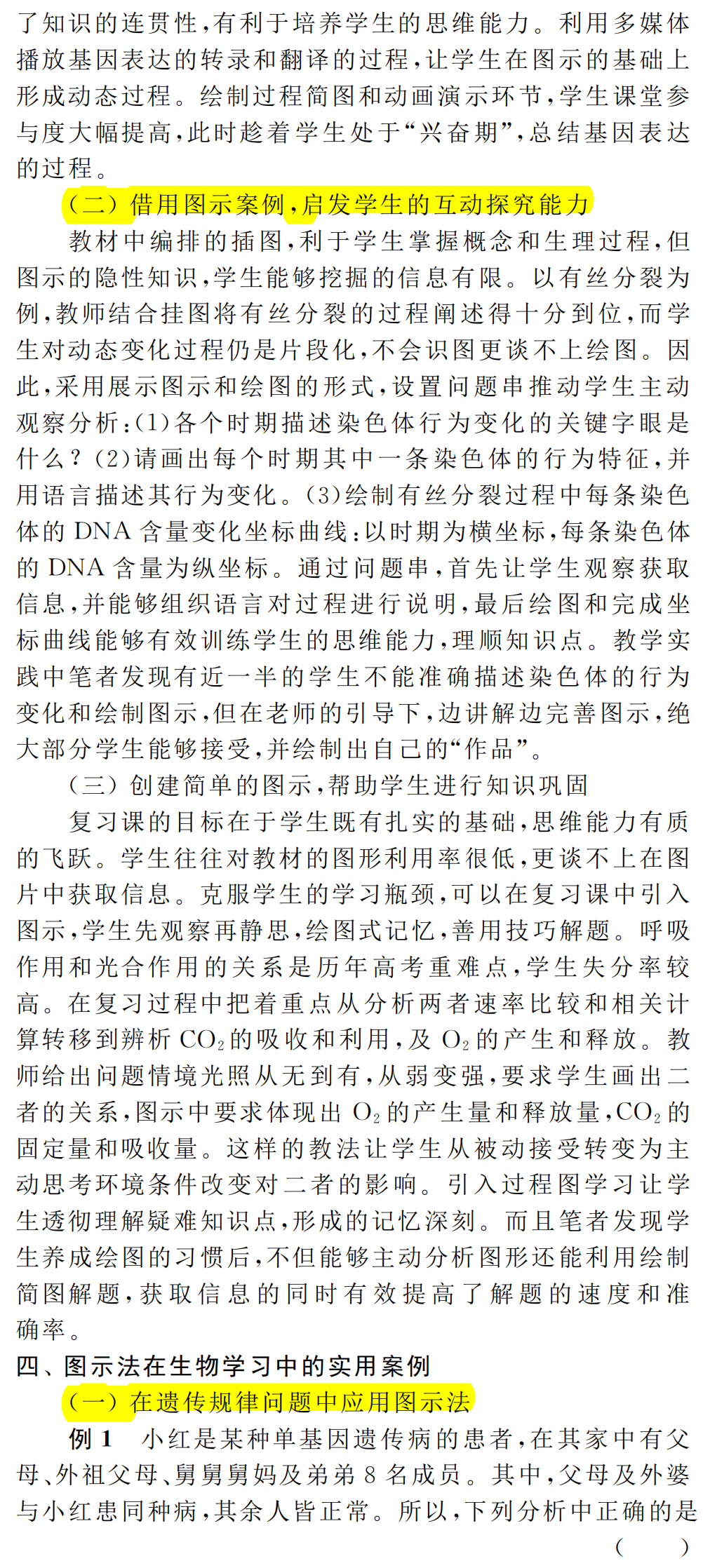 高考生物 | 巧妙利用“ 图示法”突破高中生物教学中的疑难-第2张图片-四季读书网 高考生物 | 巧妙利用“ 图示法”突破高中生物教学中的疑难-第2张图片-四季读书网