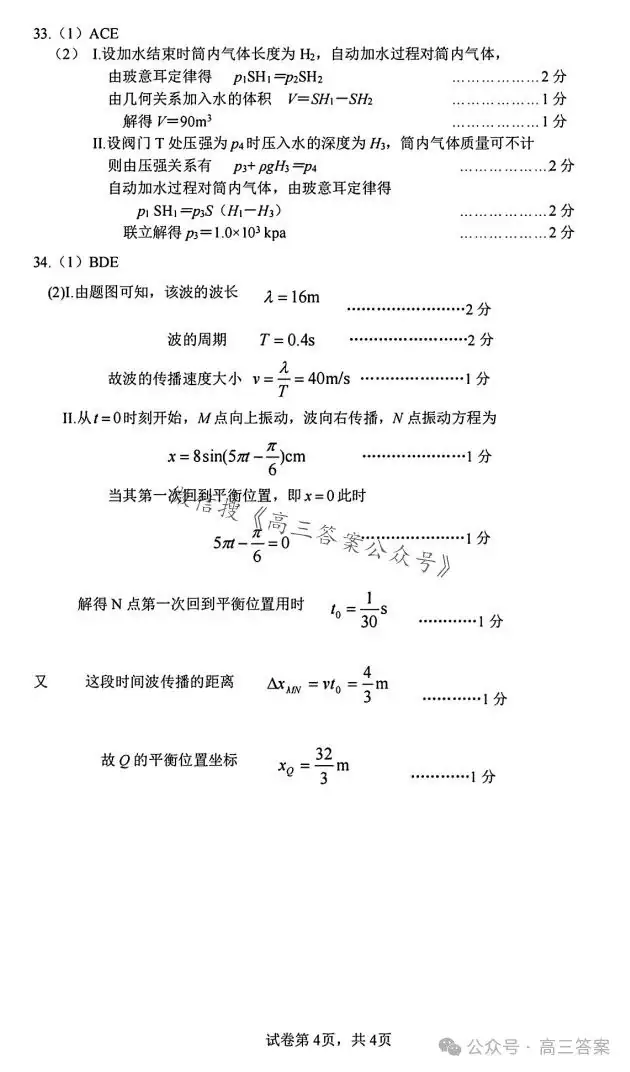 【南充二诊】南充市2024届高考适应性考试(二诊)+答案解析-第54张图片-四季读书网