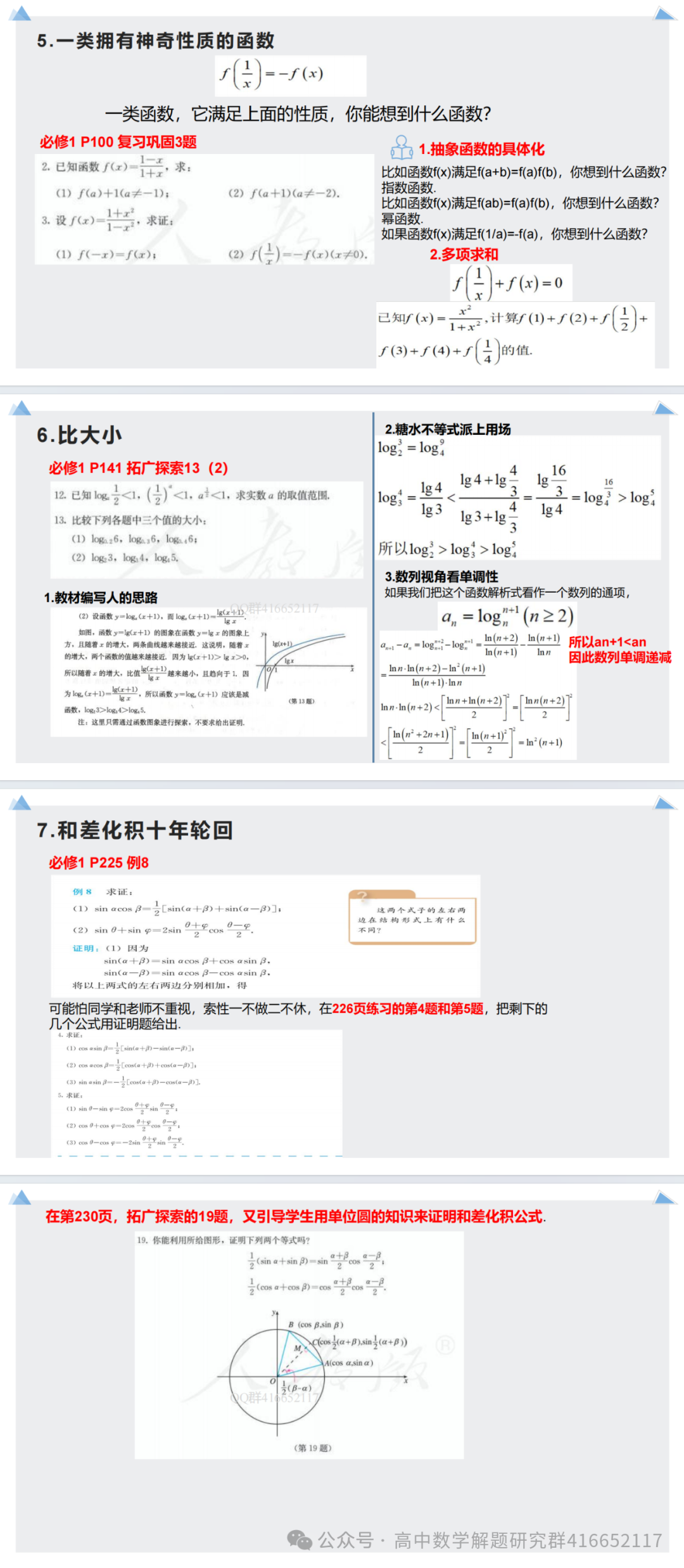 新教材中潜在的高考题(ppt分享)-第4张图片-四季读书网