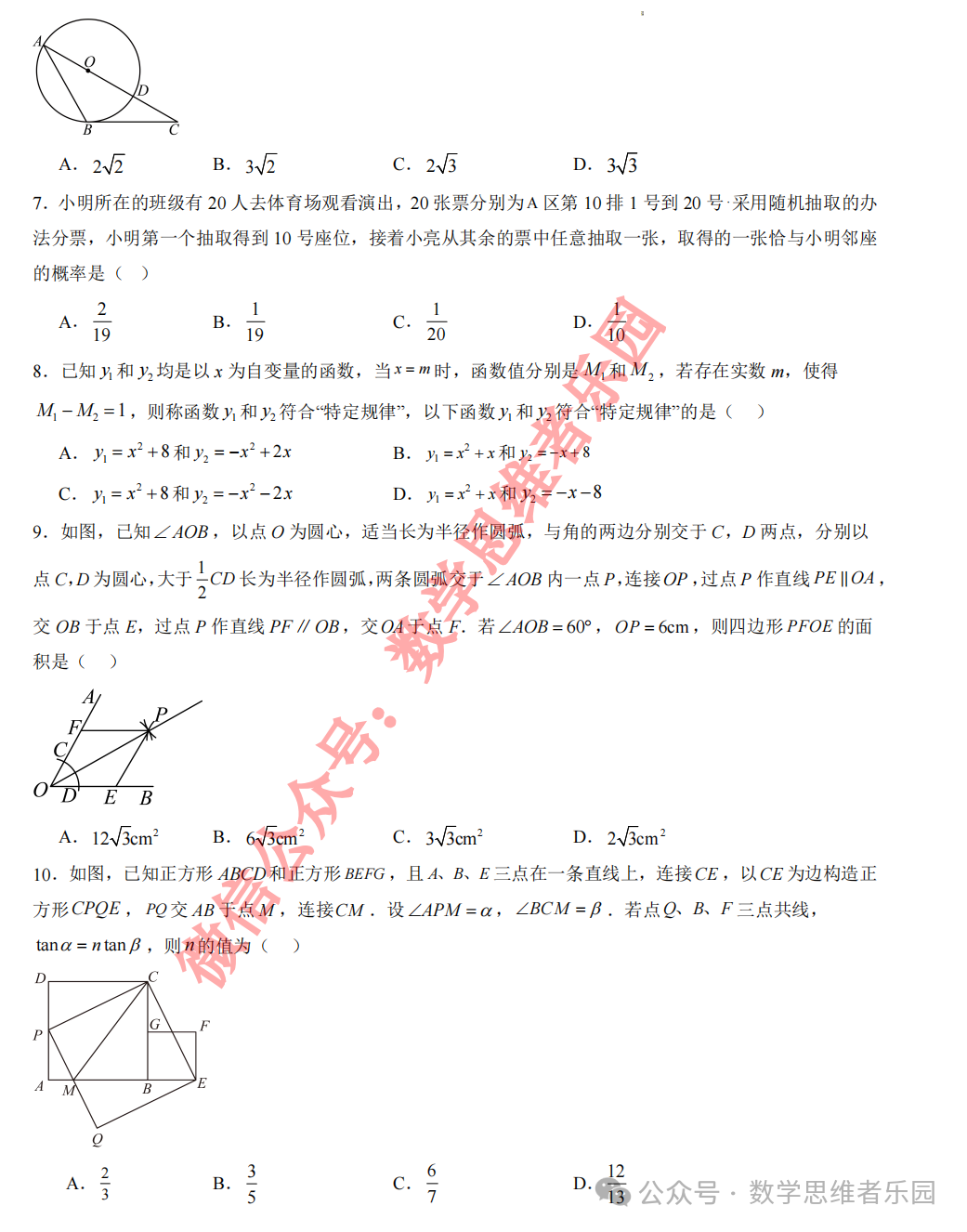 【宁波九校 中考一模】2024宁波九校3月中考一模4科真题(样卷)!-第4张图片-四季读书网 【宁波九校 中考一模】2024宁波九校3月中考一模4科真题(样卷)!-第4张图片-四季读书网