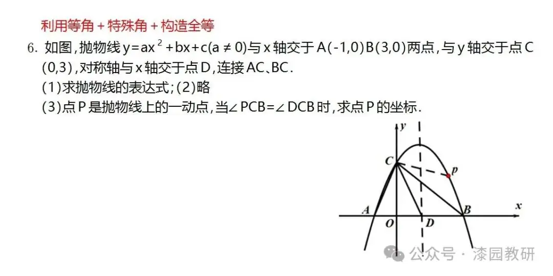 中考重难点,二次函数压轴处理思路-第14张图片-四季读书网