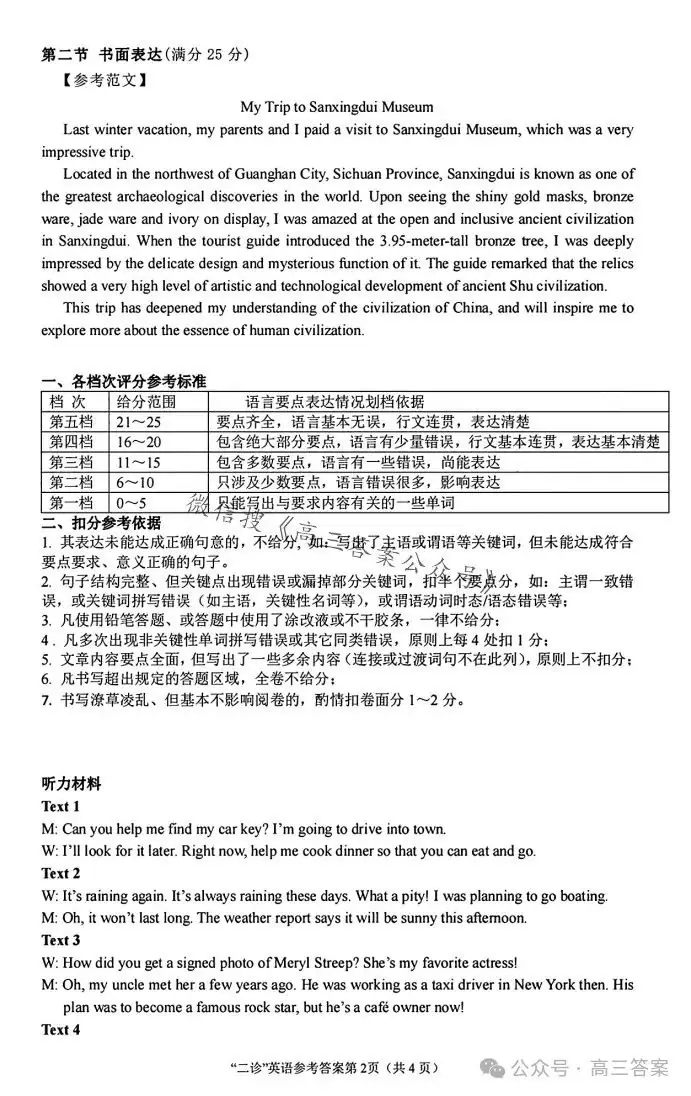 【南充二诊】南充市2024届高考适应性考试(二诊)+答案解析-第76张图片-四季读书网