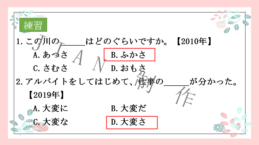 高考日语:高考日语必考形容词运用 专题课件-第27张图片-四季读书网