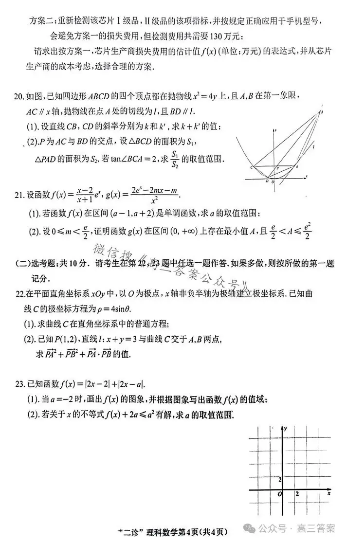 【南充二诊】南充市2024届高考适应性考试(二诊)+答案解析-第28张图片-四季读书网