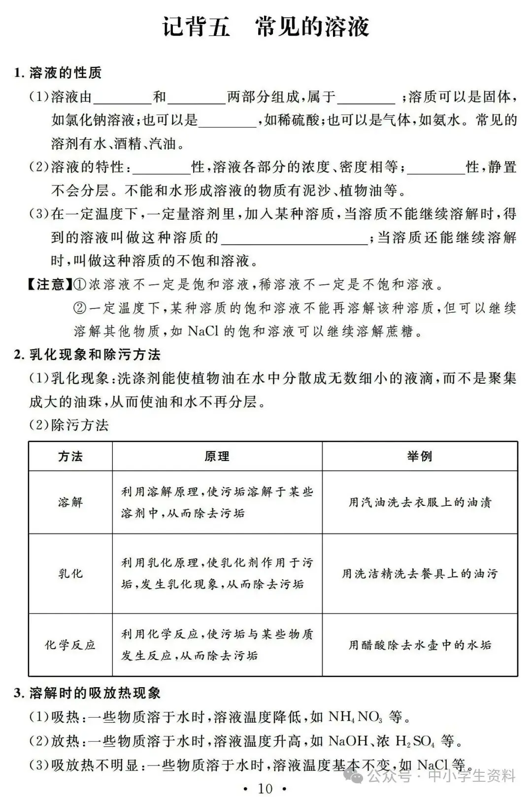 中考化学基础知识巩固-第11张图片-四季读书网