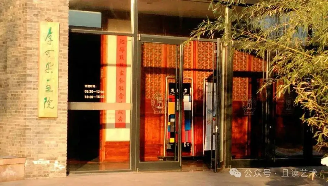 李可染画院青创艺术高考培训中心2024招生简章| 只打有质量的仗!不让任何一个学生做垫脚石!-第1张图片-四季读书网
