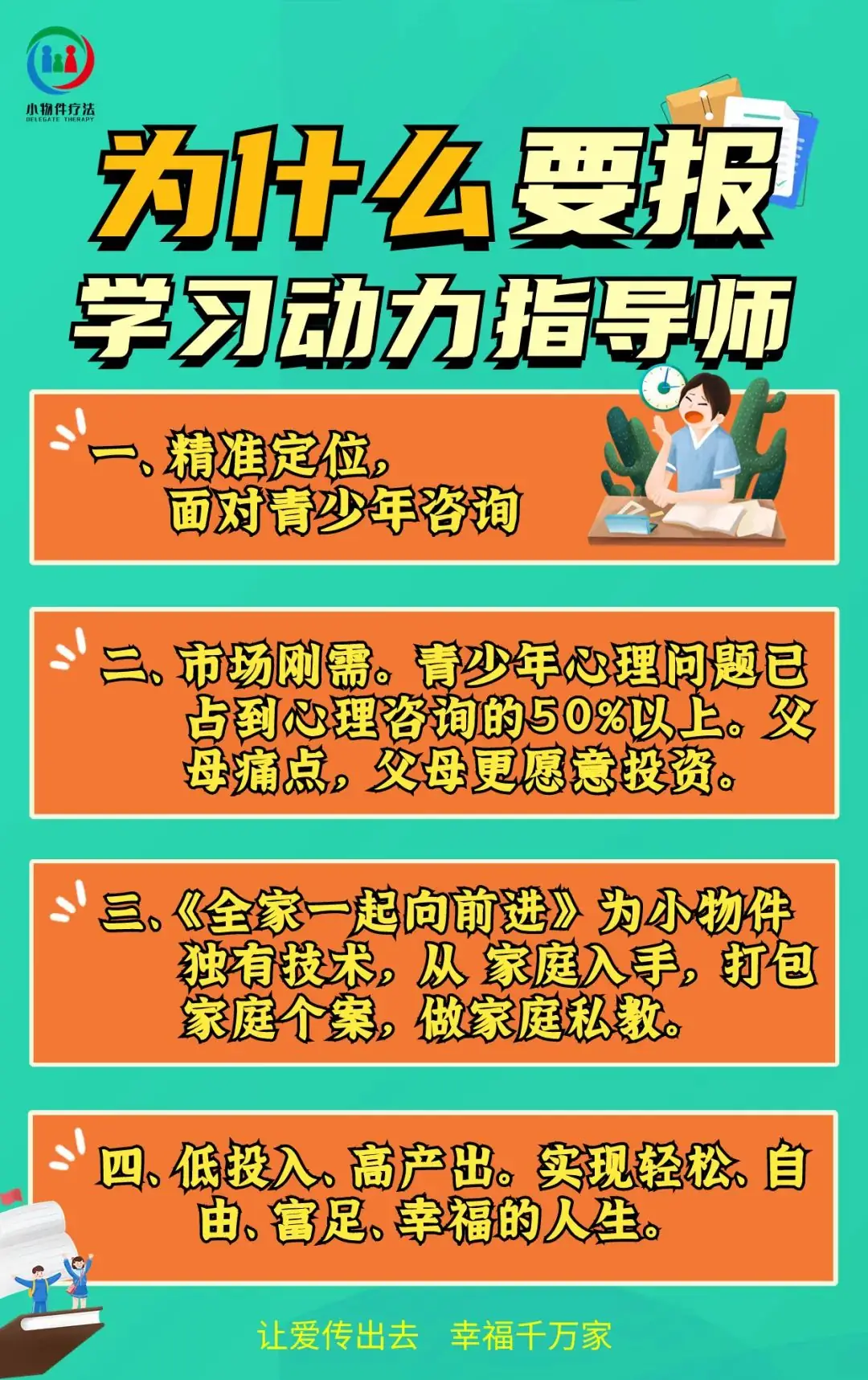 中考倒计时!小物件疗法学习动力指导师,一招解决家长选择困难症!-第10张图片-四季读书网