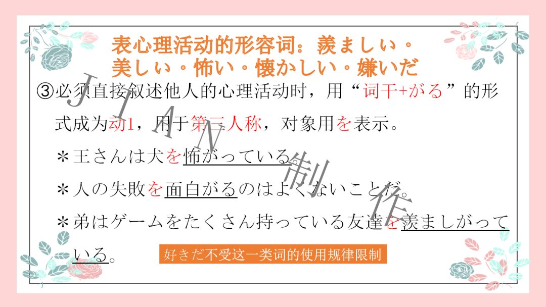 高考日语:高考日语必考形容词运用 专题课件-第48张图片-四季读书网