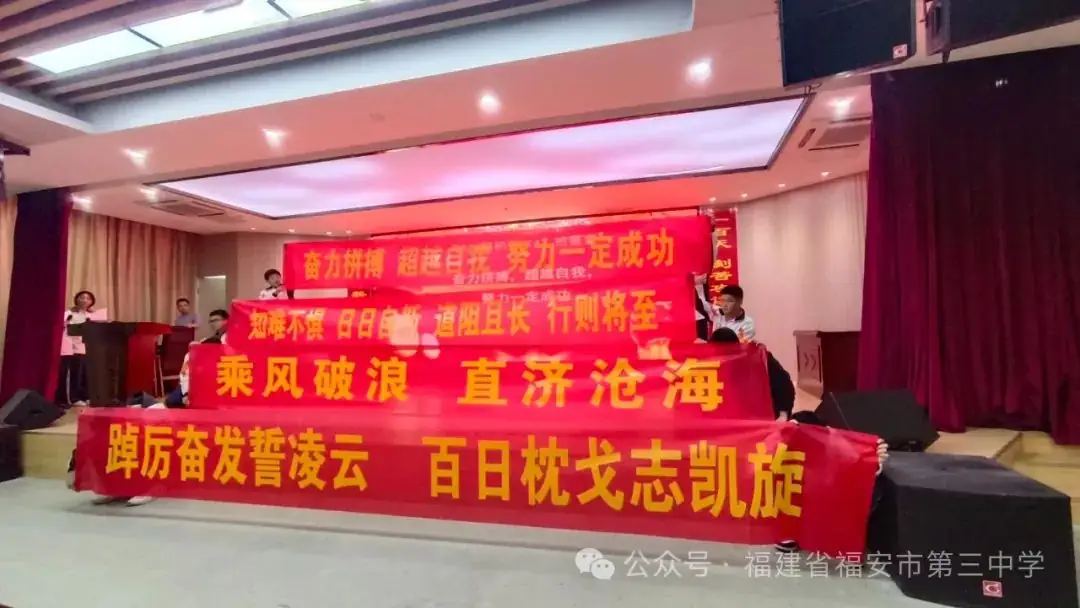 珍惜100天,决胜中考,让雄心和智慧在六月闪光——福安三中召开2024届初三年段百日誓师大会-第9张图片-四季读书网 珍惜100天,决胜中考,让雄心和智慧在六月闪光——福安三中召开2024届初三年段百日誓师大会-第9张图片-四季读书网