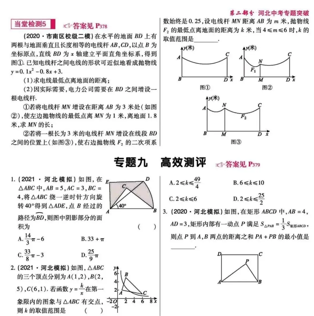 中考数学复习丨中考大数据,中科复习手册----可打印附答案-第21张图片-四季读书网 中考数学复习丨中考大数据,中科复习手册----可打印附答案-第21张图片-四季读书网