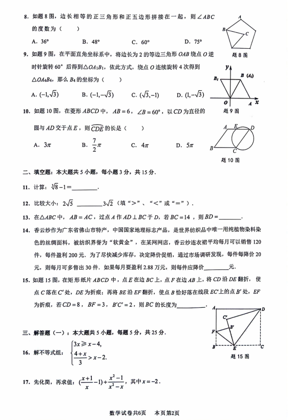 2024年南海区中考一模真题(语文、数学、物理、政治......-第7张图片-四季读书网
