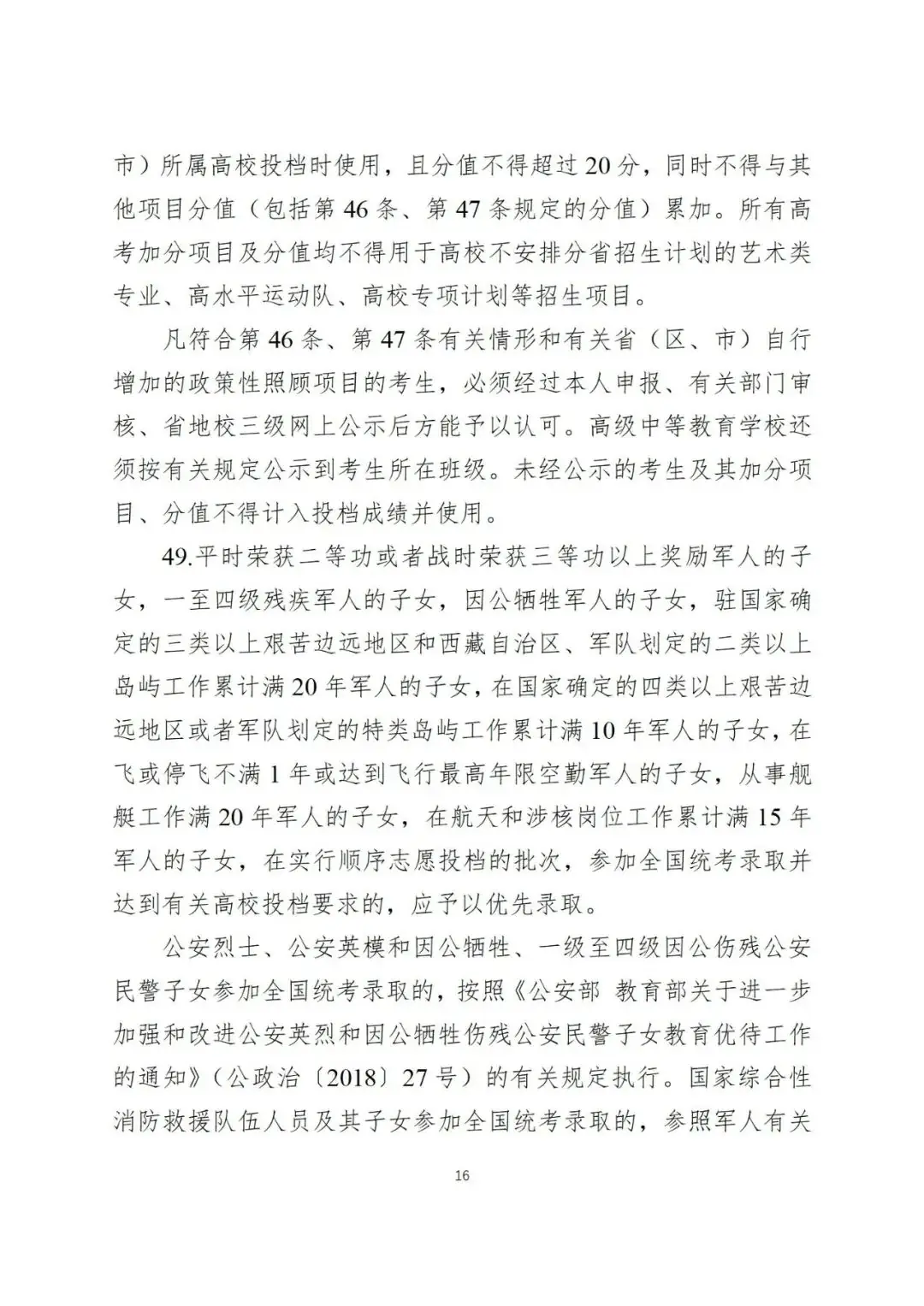 2024年全国高考时间定了!教育部发布重要通知!-第20张图片-四季读书网 2024年全国高考时间定了!教育部发布重要通知!-第20张图片-四季读书网