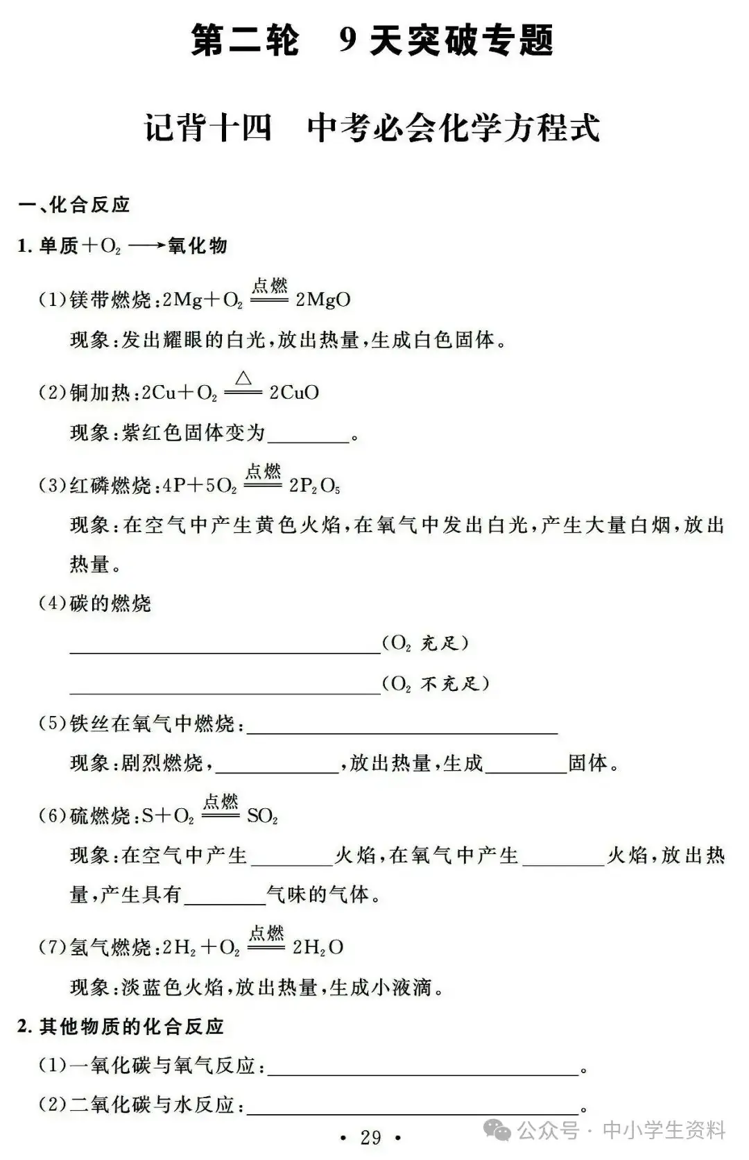 中考化学基础知识巩固-第30张图片-四季读书网