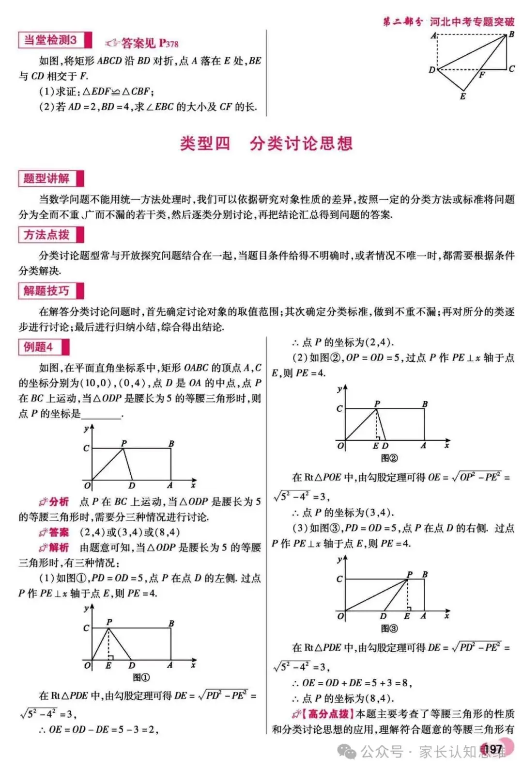 中考数学复习丨中考大数据,中科复习手册----可打印附答案-第20张图片-四季读书网 中考数学复习丨中考大数据,中科复习手册----可打印附答案-第20张图片-四季读书网