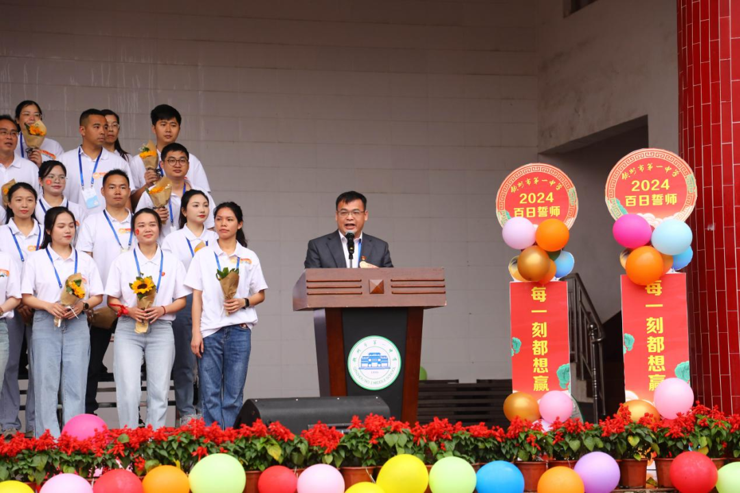 百日誓师酬壮志,六月中考铸辉煌——钦州市第一中学2024年中考百日誓师大会-第6张图片-四季读书网