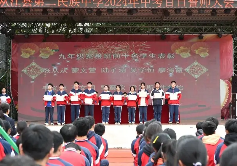 【决战中考,为梦想而战】——从江二中举行2024届中考百日誓师大会-第8张图片-四季读书网