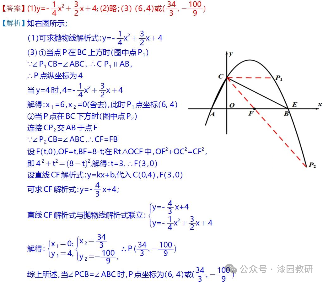 中考重难点,二次函数压轴处理思路-第11张图片-四季读书网