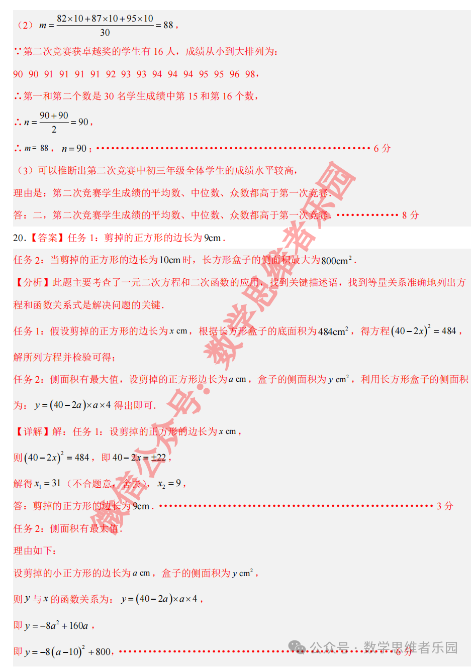 【宁波九校 中考一模】2024宁波九校3月中考一模4科真题(样卷)!-第13张图片-四季读书网 【宁波九校 中考一模】2024宁波九校3月中考一模4科真题(样卷)!-第13张图片-四季读书网