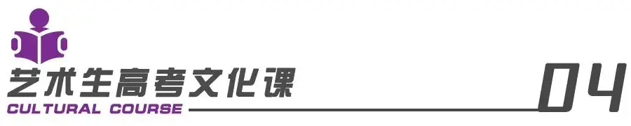 晋洪中学高考艺术冲刺班,严选优质师资,全程贴心辅导!-第5张图片-四季读书网