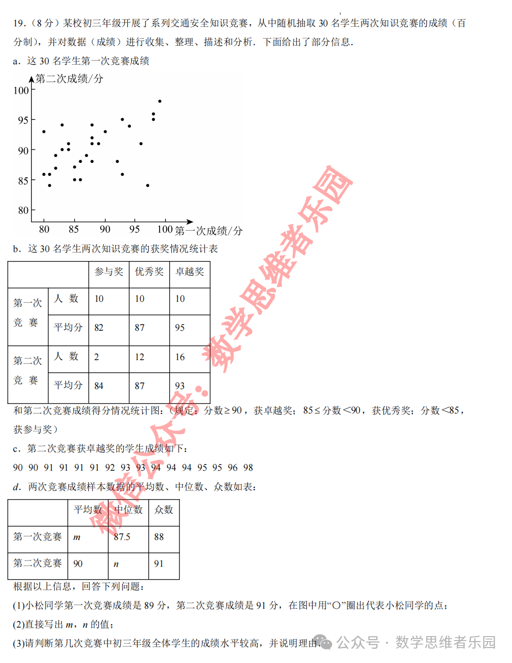 【宁波九校 中考一模】2024宁波九校3月中考一模4科真题(样卷)!-第7张图片-四季读书网 【宁波九校 中考一模】2024宁波九校3月中考一模4科真题(样卷)!-第7张图片-四季读书网