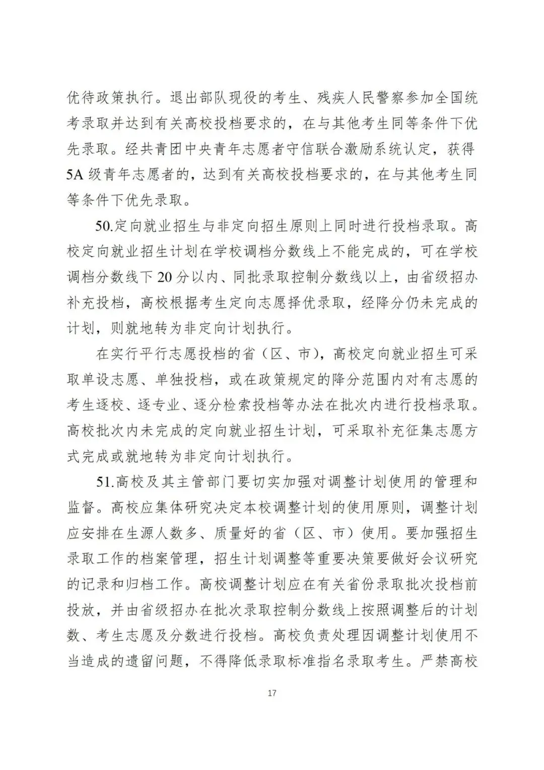 2024年全国高考时间定了!教育部发布重要通知!-第21张图片-四季读书网 2024年全国高考时间定了!教育部发布重要通知!-第21张图片-四季读书网
