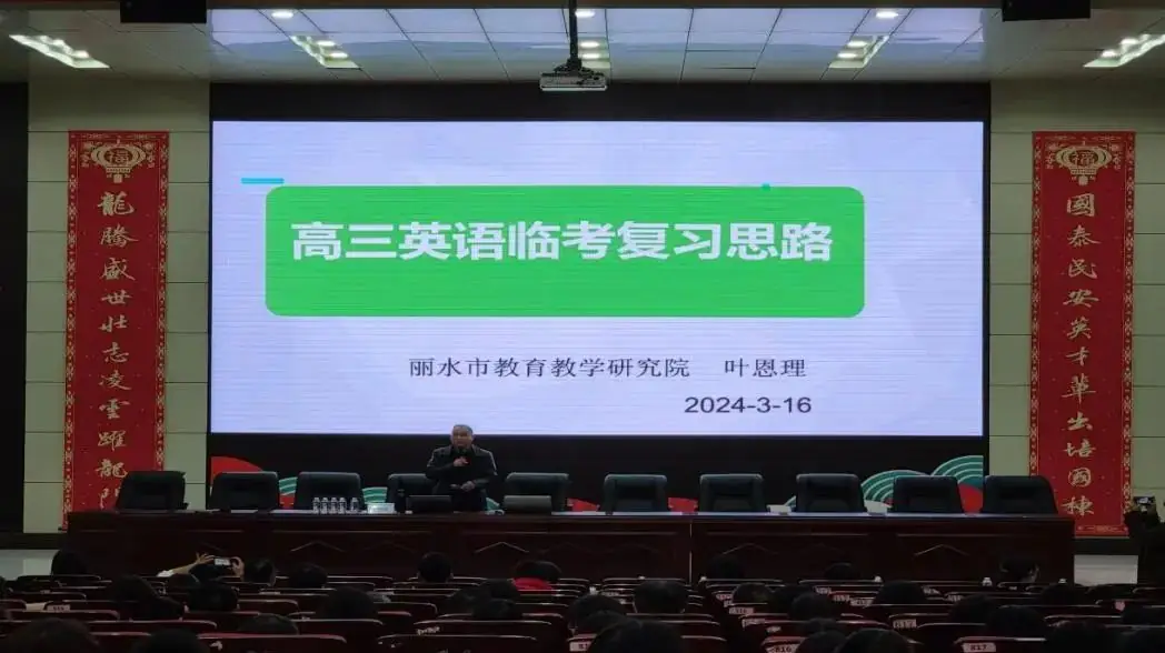 “辰风”破浪铸辉煌 共谋高考新篇章 | 2024年高考桂林市复习备考全员培训会(英语科目)在我校召开-第4张图片-四季读书网