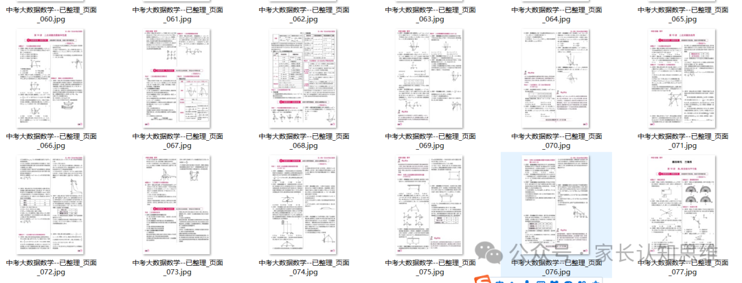 中考数学复习丨中考大数据,中科复习手册----可打印附答案-第3张图片-四季读书网 中考数学复习丨中考大数据,中科复习手册----可打印附答案-第3张图片-四季读书网