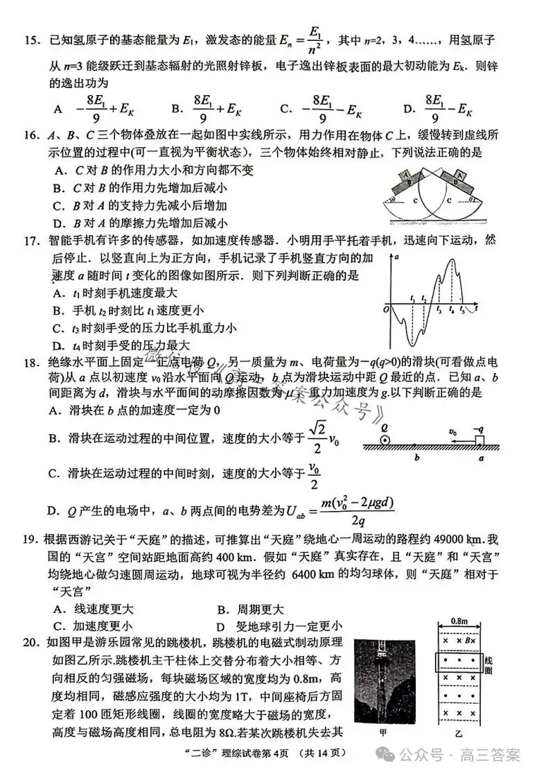 【南充二诊】南充市2024届高考适应性考试(二诊)+答案解析-第40张图片-四季读书网