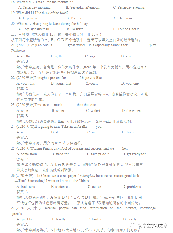 2012-2020年中考英语真题试卷170套 | 免费下载-第10张图片-四季读书网 2012-2020年中考英语真题试卷170套 | 免费下载-第10张图片-四季读书网