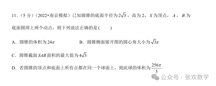 【高考数学】来挑战!高中数学压轴大题(380)-第6张图片-四季读书网