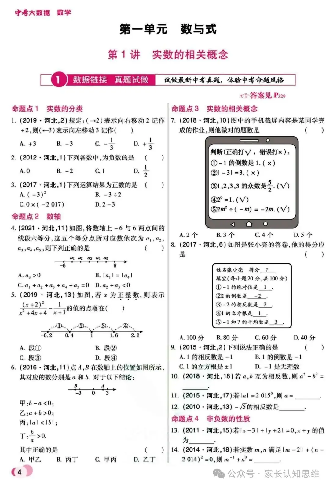 中考数学复习丨中考大数据,中科复习手册----可打印附答案-第8张图片-四季读书网 中考数学复习丨中考大数据,中科复习手册----可打印附答案-第8张图片-四季读书网