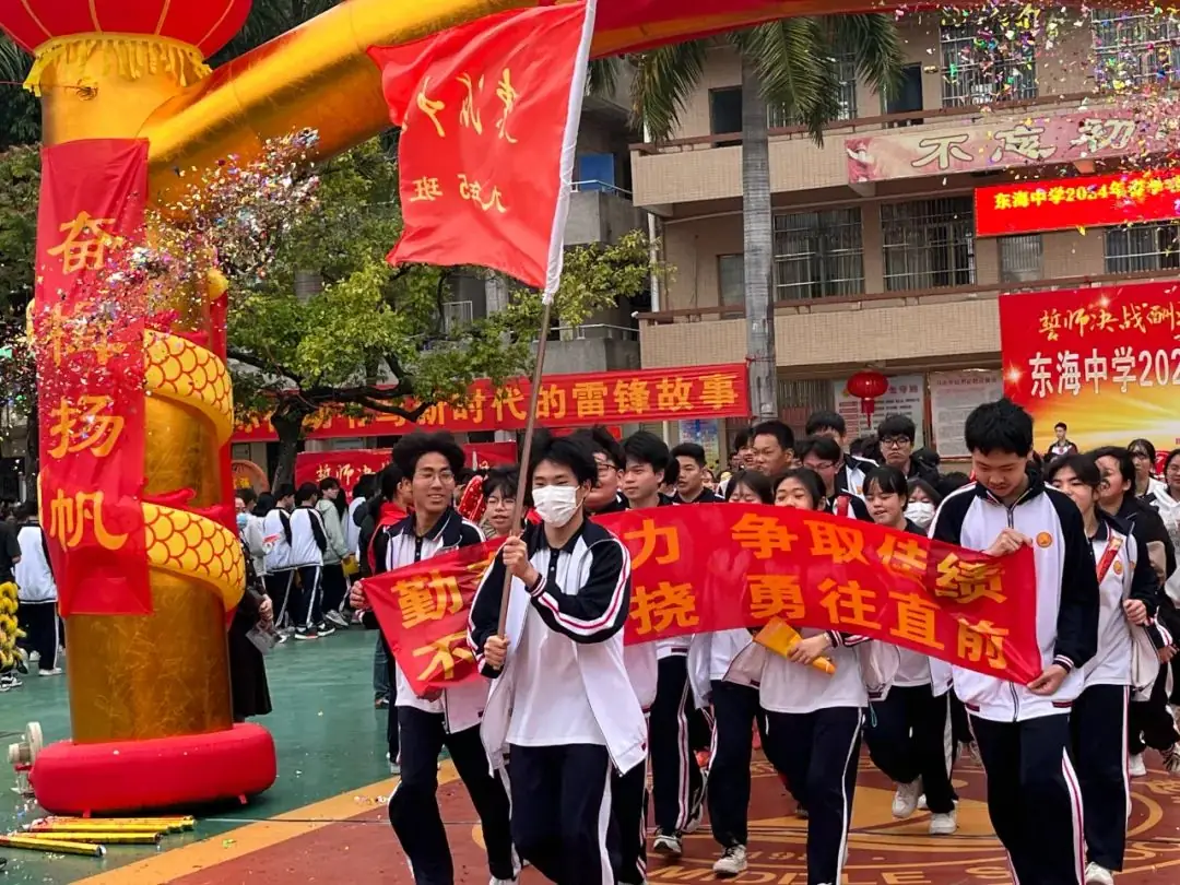 东海中学,2024年中考、高考誓师大会!-第31张图片-四季读书网