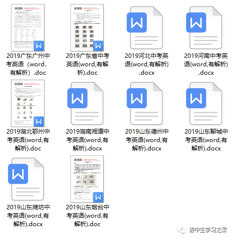 2012-2020年中考英语真题试卷170套 | 免费下载-第5张图片-四季读书网 2012-2020年中考英语真题试卷170套 | 免费下载-第5张图片-四季读书网