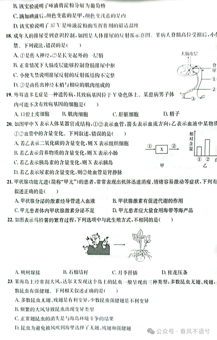 【2023中考试题】2023年山东省东营市中考生物试题及答案解析-第6张图片-四季读书网