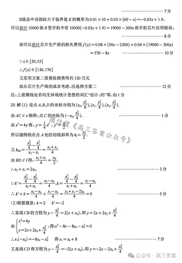 【南充二诊】南充市2024届高考适应性考试(二诊)+答案解析-第21张图片-四季读书网