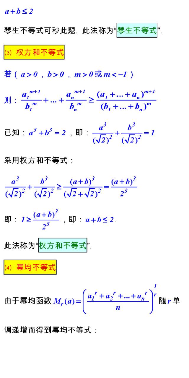 高考数学23个不等式解题思路!真题+解析 果断收藏-第7张图片-四季读书网