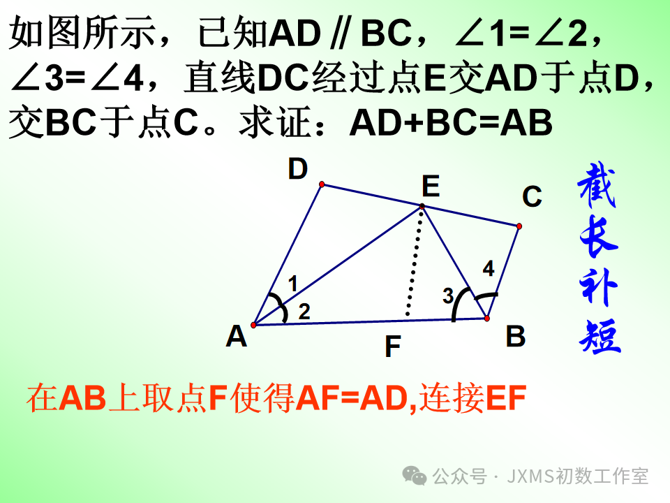 中考专题复习微课——巧添辅助线,构造全等三角形-第14张图片-四季读书网 中考专题复习微课——巧添辅助线,构造全等三角形-第14张图片-四季读书网