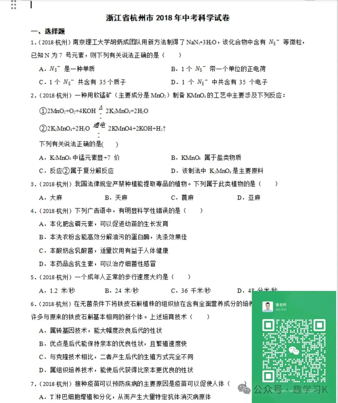 16年-23年杭州中考科学真题试卷(带解析)-第5张图片-四季读书网 16年-23年杭州中考科学真题试卷(带解析)-第5张图片-四季读书网