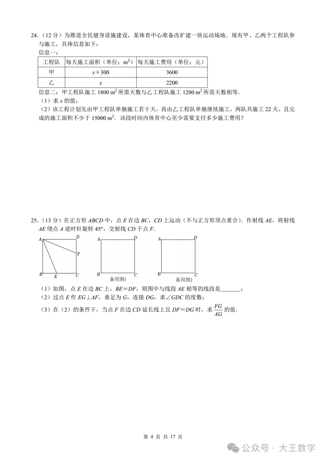 2023年江苏省南通市中考数学试卷及详解-第4张图片-四季读书网