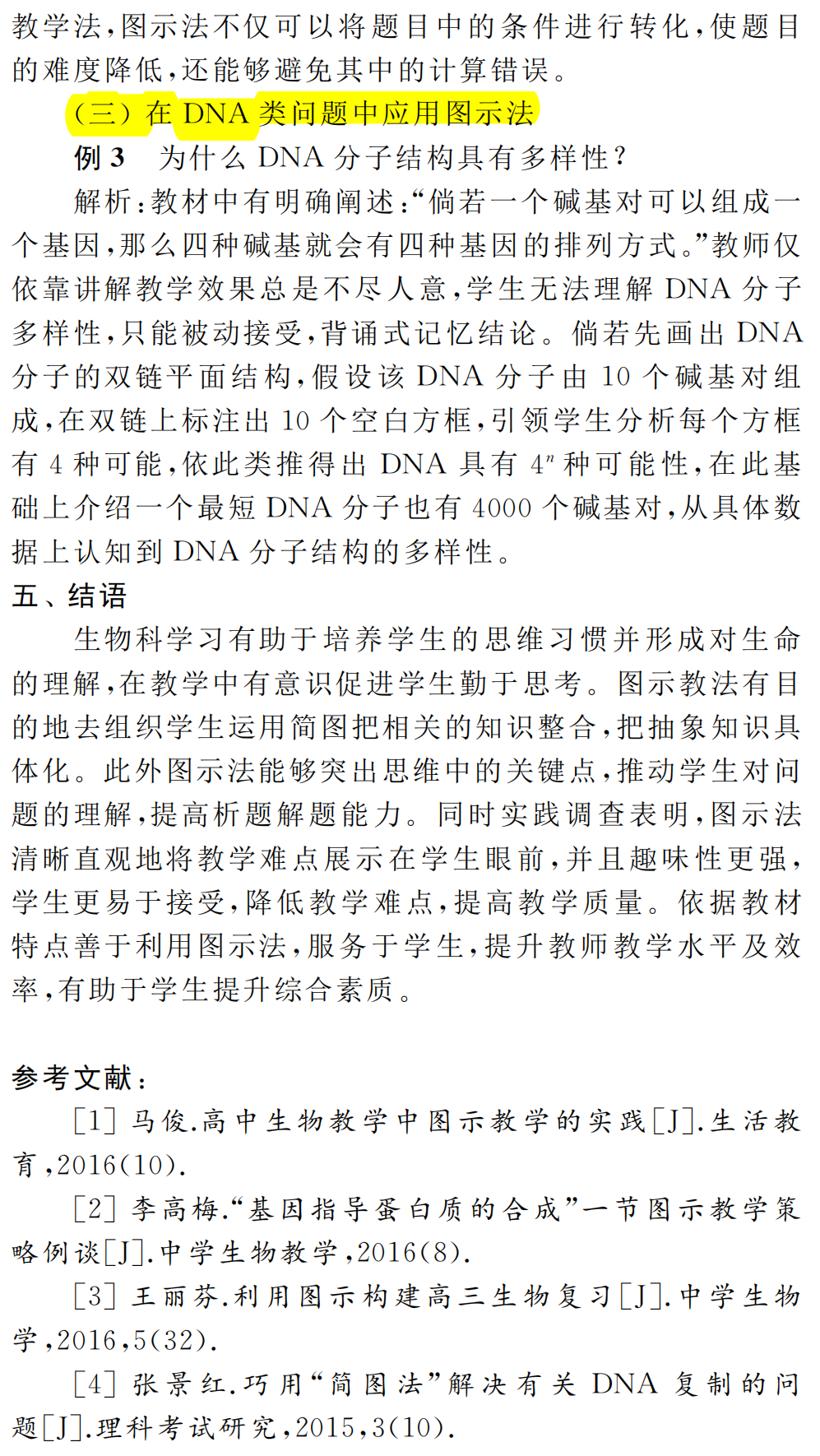 高考生物 | 巧妙利用“ 图示法”突破高中生物教学中的疑难-第4张图片-四季读书网 高考生物 | 巧妙利用“ 图示法”突破高中生物教学中的疑难-第4张图片-四季读书网