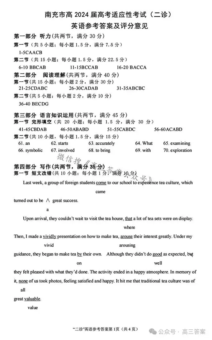 【南充二诊】南充市2024届高考适应性考试(二诊)+答案解析-第75张图片-四季读书网