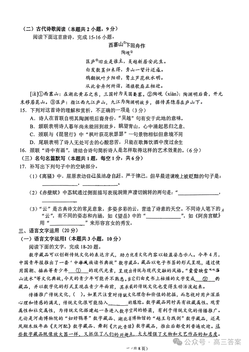 【南充二诊】南充市2024届高考适应性考试(二诊)+答案解析-第7张图片-四季读书网