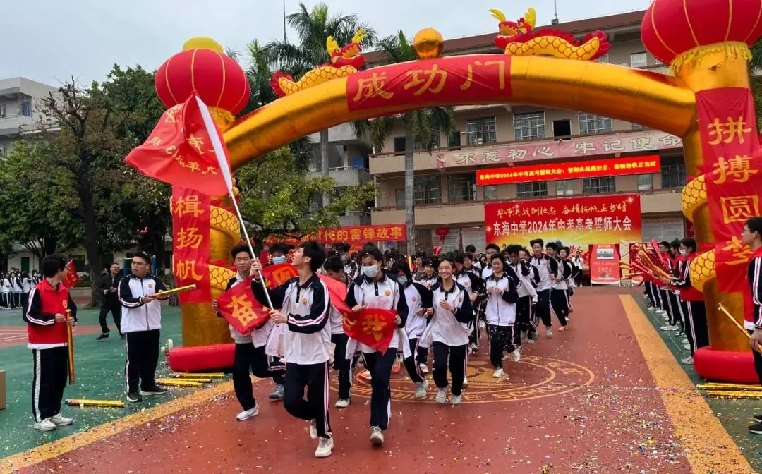 东海中学,2024年中考、高考誓师大会!-第34张图片-四季读书网