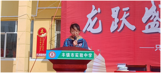龙跃盛世 圆梦中考——丰镇市实验中学2024年中考百日誓师大会-第11张图片-四季读书网