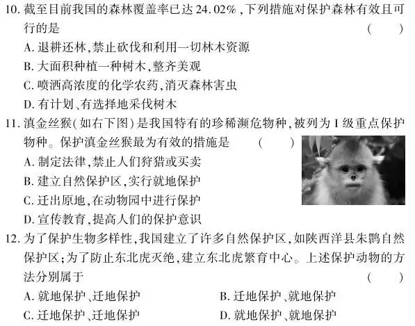 【中考生物】生物的多样性—保护生物的多样性-第1张图片-四季读书网 【中考生物】生物的多样性—保护生物的多样性-第1张图片-四季读书网