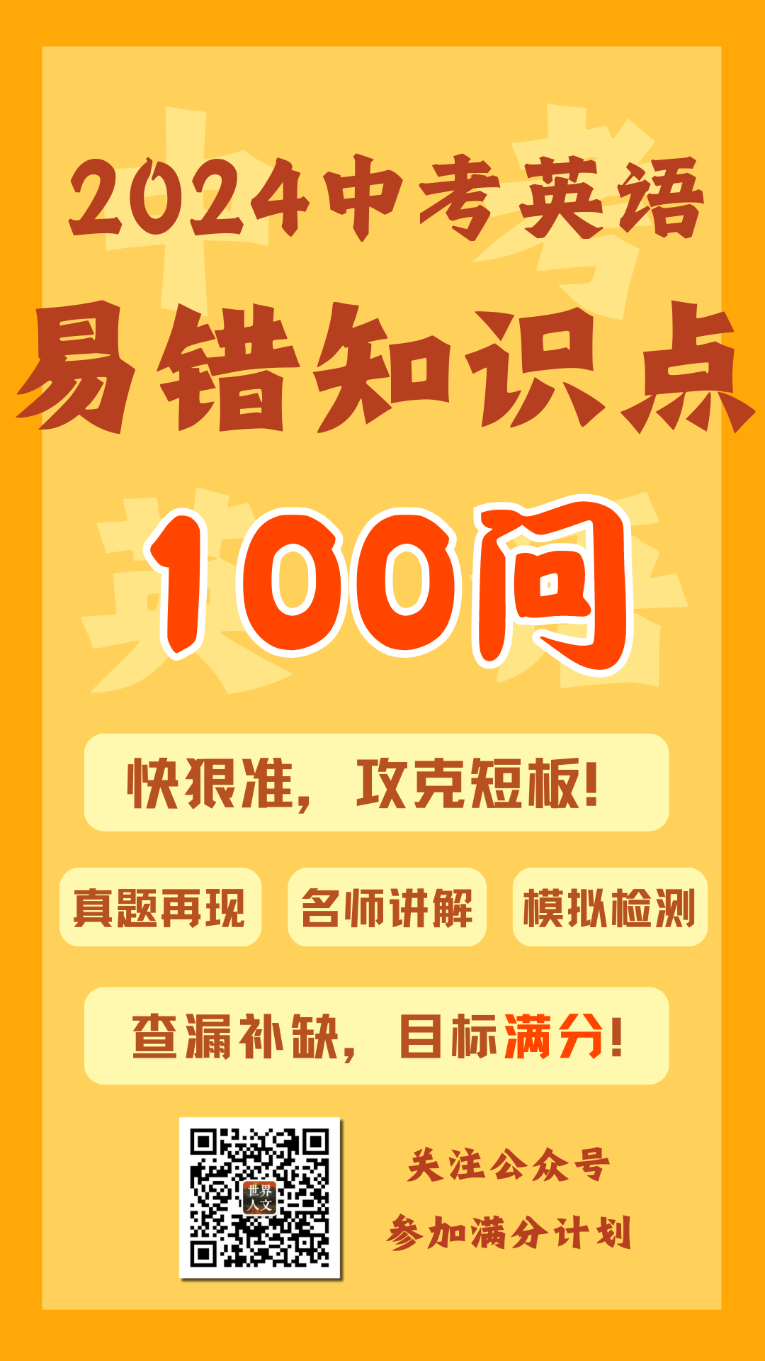 中考英语|易错知识点100问【011】-第2张图片-四季读书网