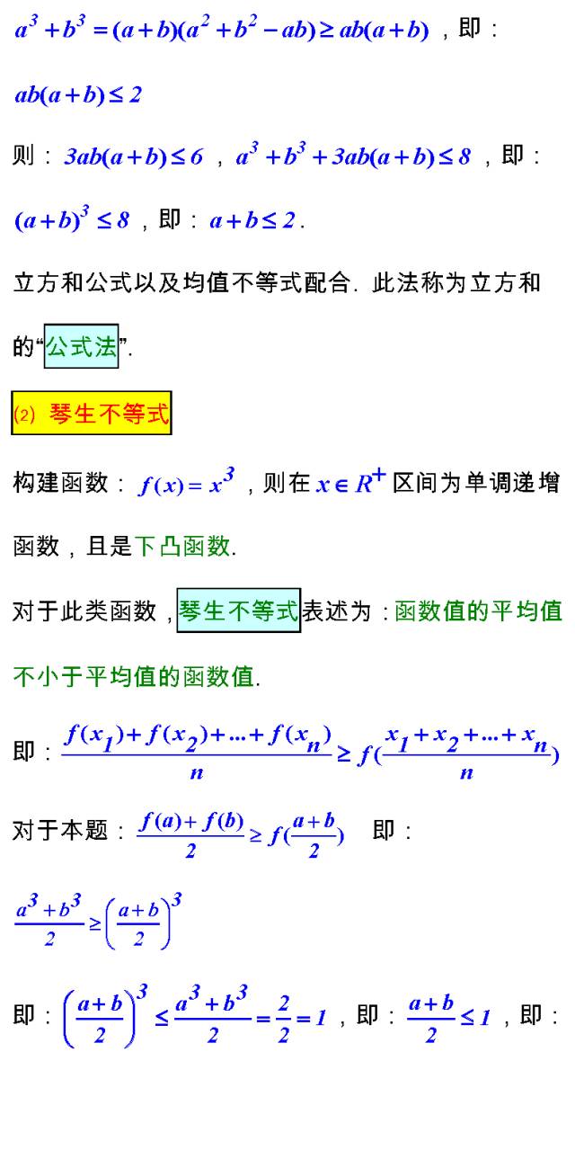 高考数学23个不等式解题思路!真题+解析 果断收藏-第6张图片-四季读书网
