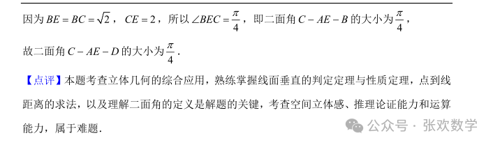 【高考数学】来挑战!高中数学压轴大题(380)-第5张图片-四季读书网