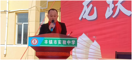龙跃盛世 圆梦中考——丰镇市实验中学2024年中考百日誓师大会-第20张图片-四季读书网